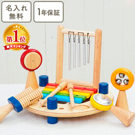 【1年保証】 名入れ無料 知育玩具 楽器 木のおもちゃ メロディーゴーラウンド 1歳誕生日プレゼント 男の子 女の子 赤ちゃん 出産祝い 誕生日 プレゼント 一歳 1歳半 2歳 音の出るおもちゃ 子供